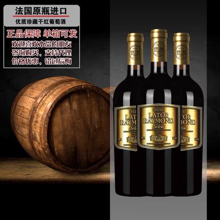法国原瓶进口拉图雷蒙.赛勒干红葡萄酒红酒整箱干红葡萄酒6支