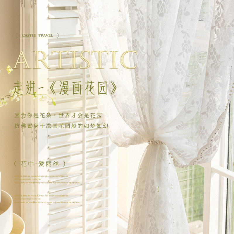 法式复古蕾丝纱帘轻奢高档浪漫温馨窗帘纱帘飘窗阳台客厅白色白纱