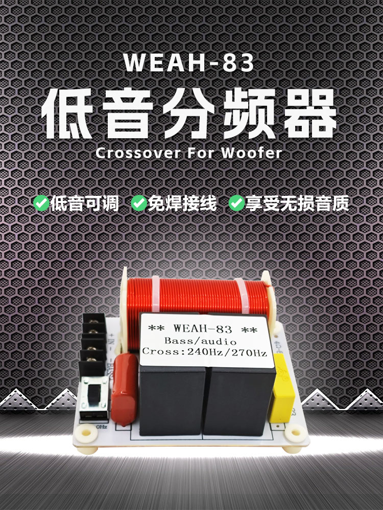 低音分频器400W 频点可调 免焊 音箱改装升级DIY 音质提升利器