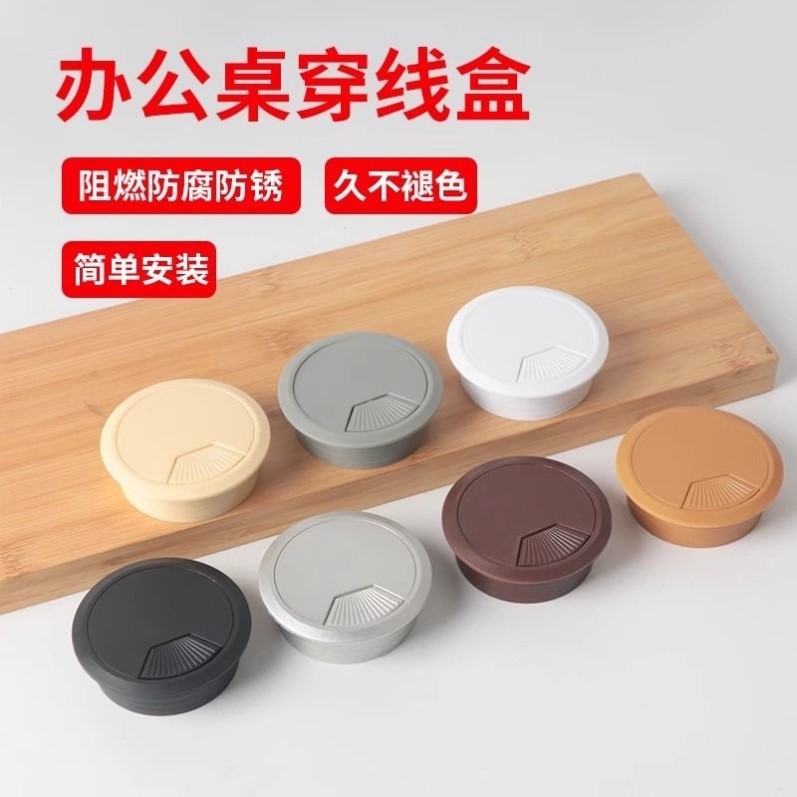 电脑办公桌穿线孔盖板桌面走线盒封口盖书桌装饰圈开孔开洞圆孔盖