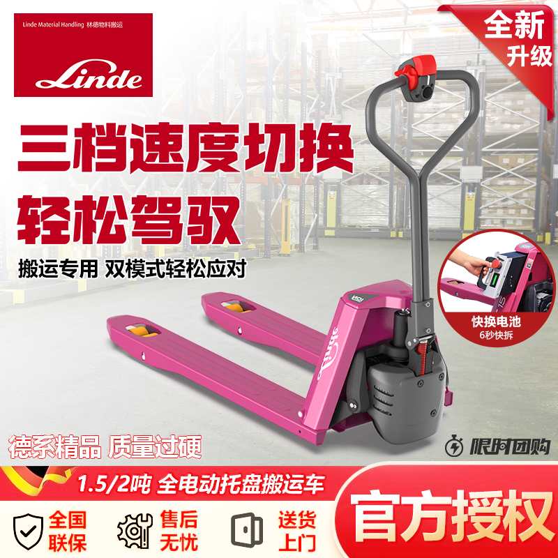 林德1.5吨锂电托盘车2吨搬运车