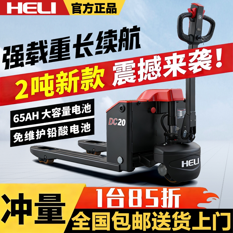 合力全电动叉车官方正品假一赔十