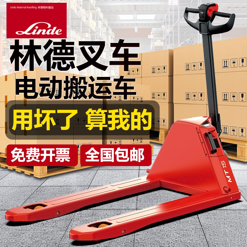林德官方正品电动叉车假一赔十
