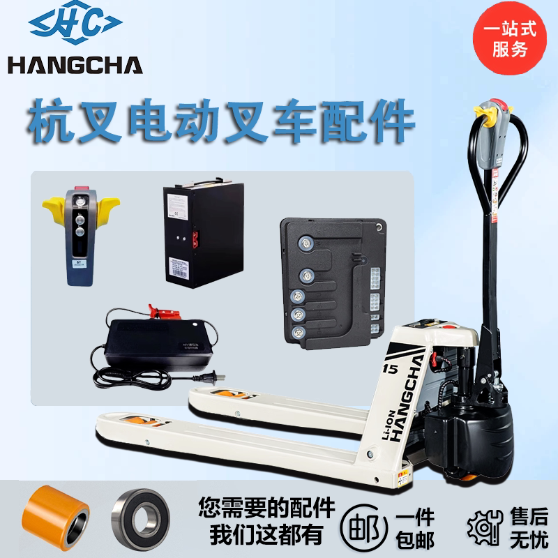杭叉电瓶雷翼电动小金刚托盘车图片