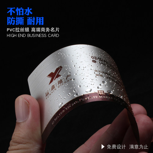 拉丝银名片PVC塑料防水防撕磨砂