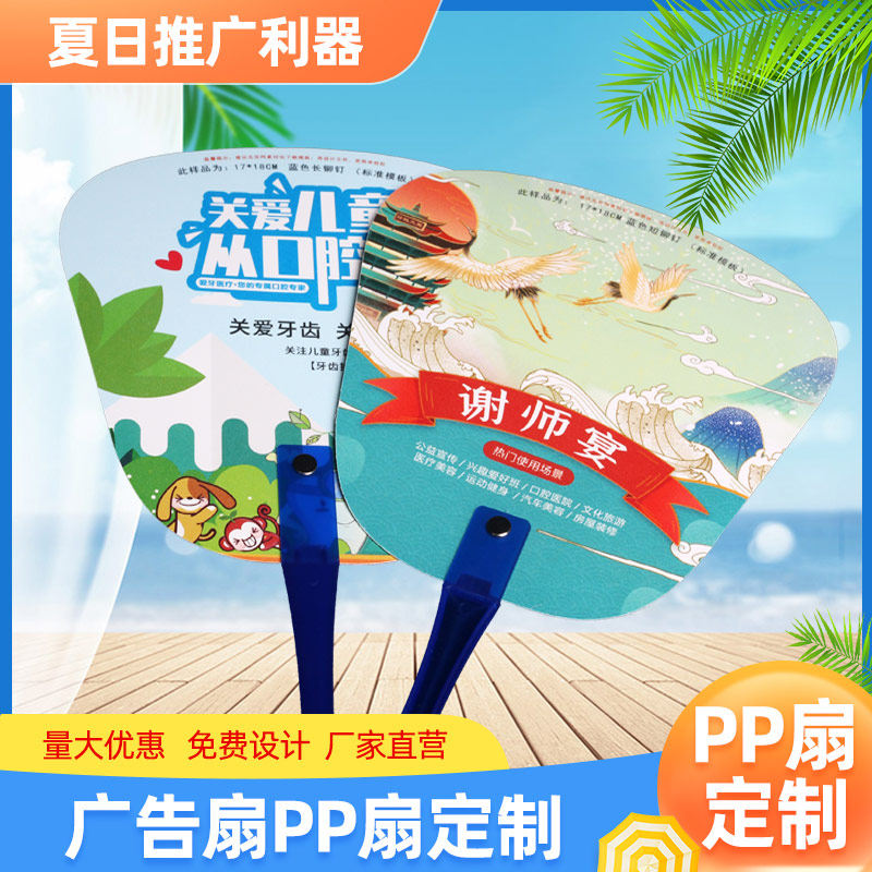 广告扇子定制logo卡通塑料小扇定做宣传招生胶扇订制团扇一字柄扇