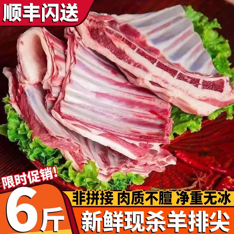 羊排尖肋排羊排边边新鲜现杀内蒙古全羊切块小排羊蝎子羊腿山羊肉