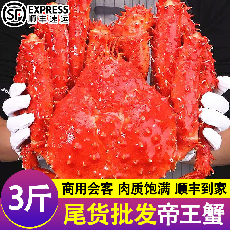 尾货批发新鲜帝王蟹鲜活熟冻海鲜水产特大蟹活冻皇帝蟹年货非智利