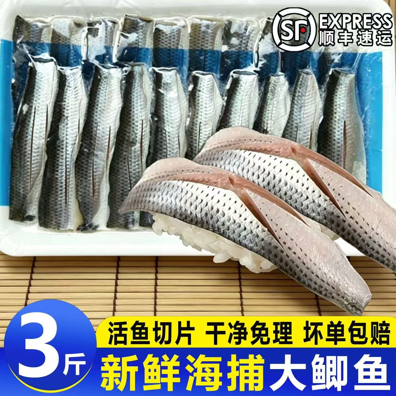 海鲫鱼片新鲜冷冻现切海鲫鱼刺身日料小鲫鱼片寿司料理食材商用