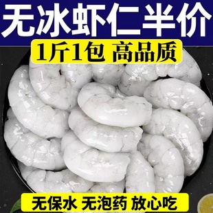 新鲜虾仁鲜冻无冰特大青虾仁冰冻鲜活冷冻虾肉去虾线速冻商用批发