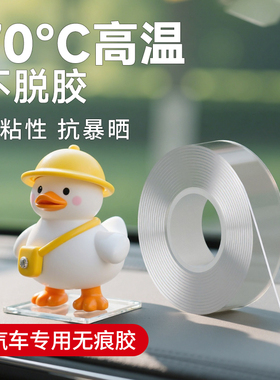 双面胶高粘度车用耐高温强力无痕纳米胶带高粘度不留痕汽车专用粘配件摆件ECT脚垫手机支架加厚防水透明胶带