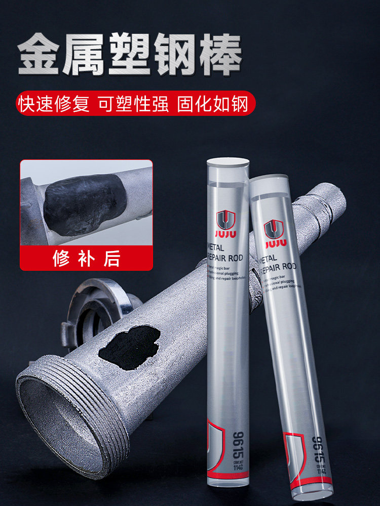 金属塑钢棒粘砂眼填充水管堵漏补漏胶电焊防水铁泥胶摩托车排气管