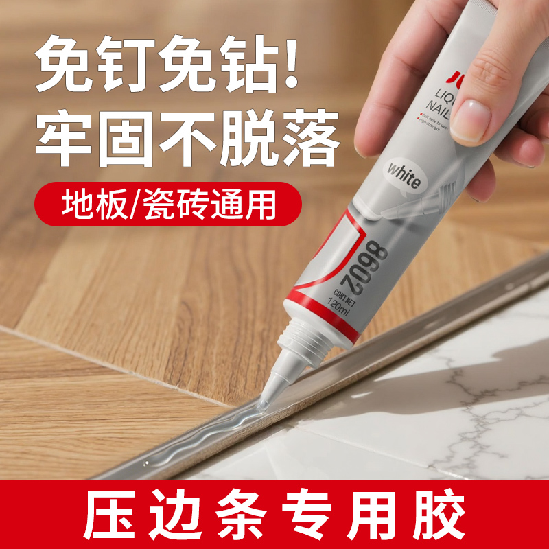 压边条专用胶木地板铝合金金属收口条封边条高粘度踢脚线门槛条脱落家具收边美容防霉防水强力粘合剂免钉胶水