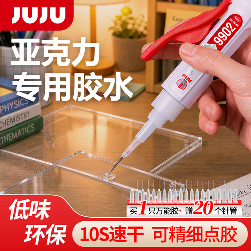 亚克力专用透明不发白无痕胶