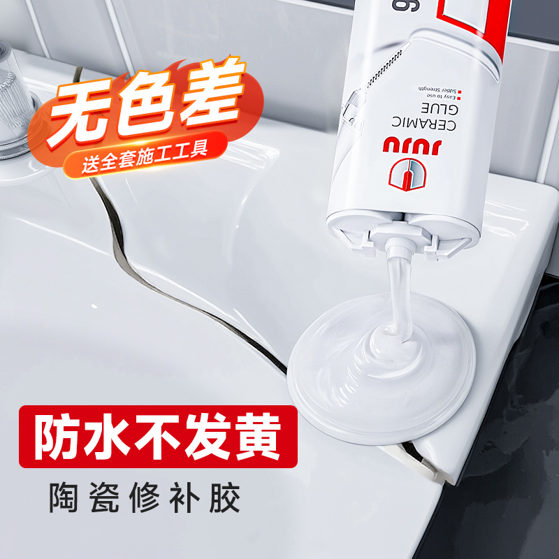 陶瓷修补胶无痕瓷器釉面修复剂洗脸盆面盆浴缸强力耐高温粘合剂粘