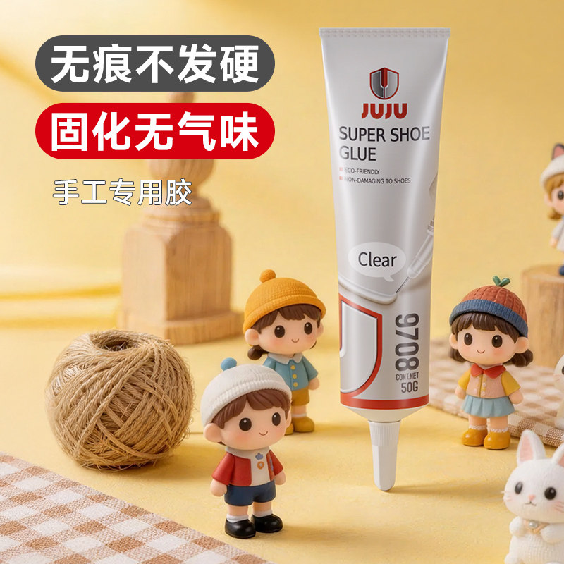 手工胶水学生儿童diy制作专用软胶强力万能超粘材料毛线钩织幼儿园