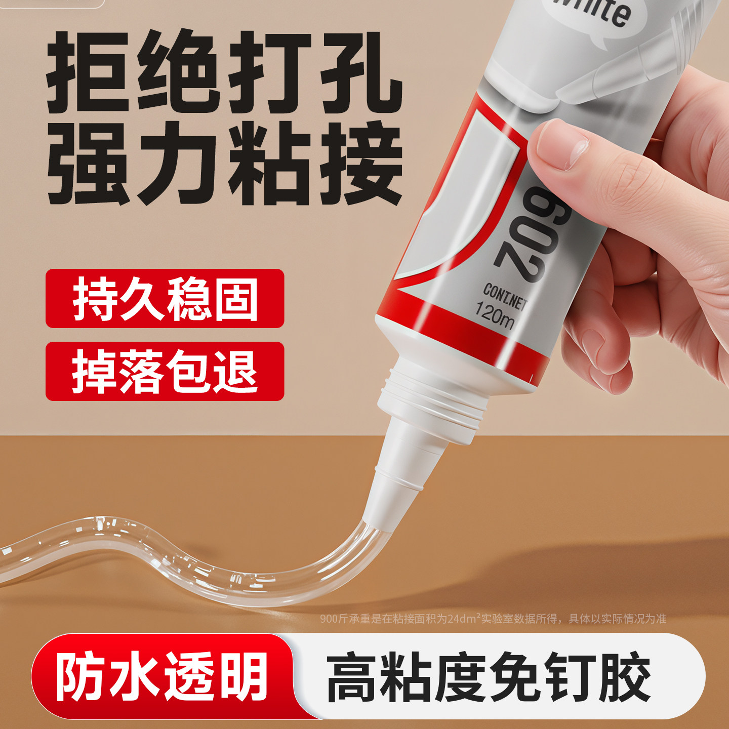 JUJU无甲醛免钉胶强力高粘度胶水图片