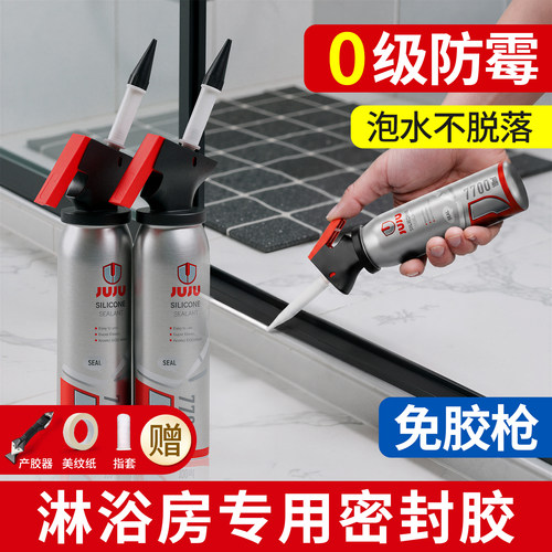 淋浴房防水防霉密封胶补漏密封