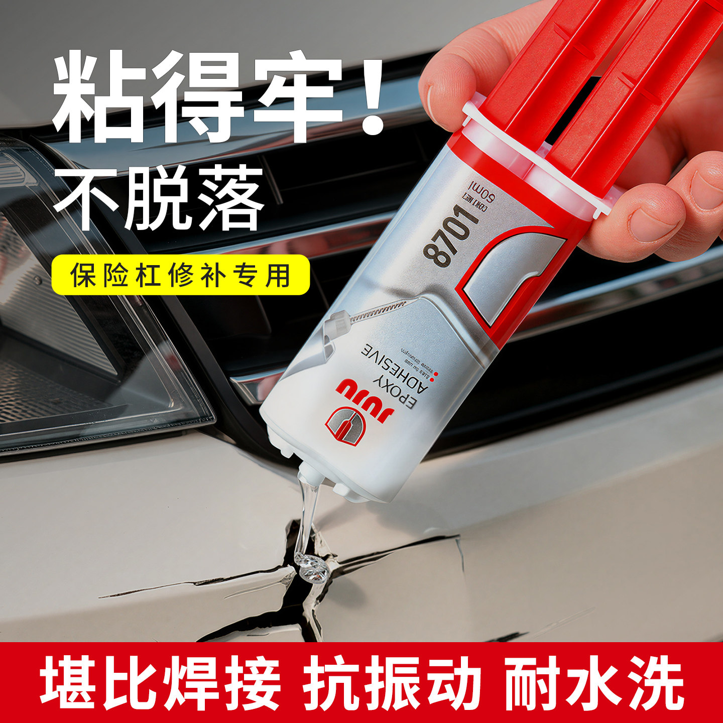 汽车保险杠胶水塑料专用粘硬塑料强力ab胶焊接胶修复塑料件后视镜底