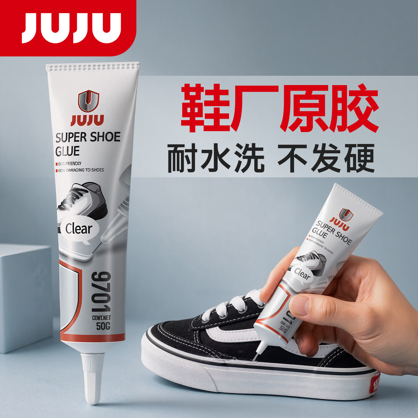补鞋专用胶水帆布鞋粘得牢不发硬图片