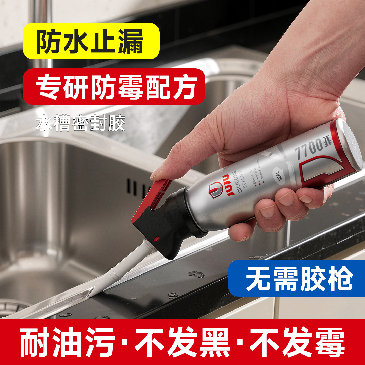 厨房水槽密封胶水池洗菜盆灶台面缝隙边缘封边专用防水防霉玻璃胶