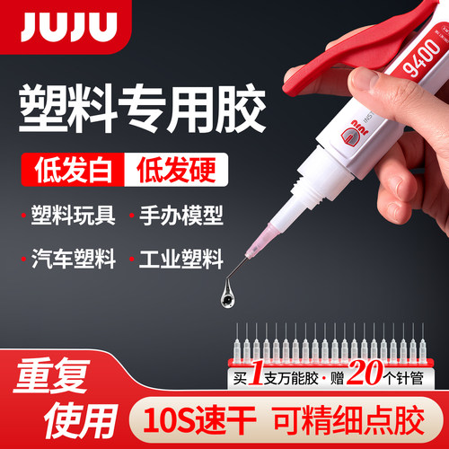 【不发白】塑料专用胶修补快干