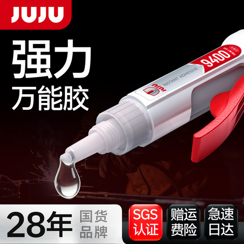JUJU9400胶强力耐高温超强力