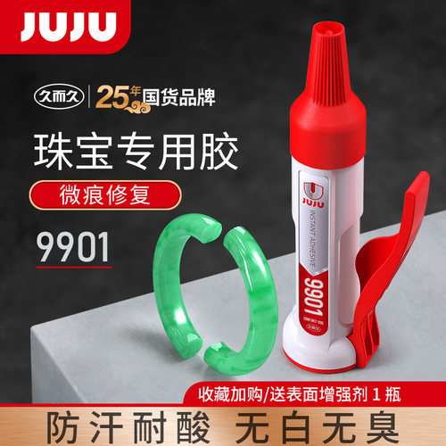 久而久珠宝饰品专用胶水透明无痕