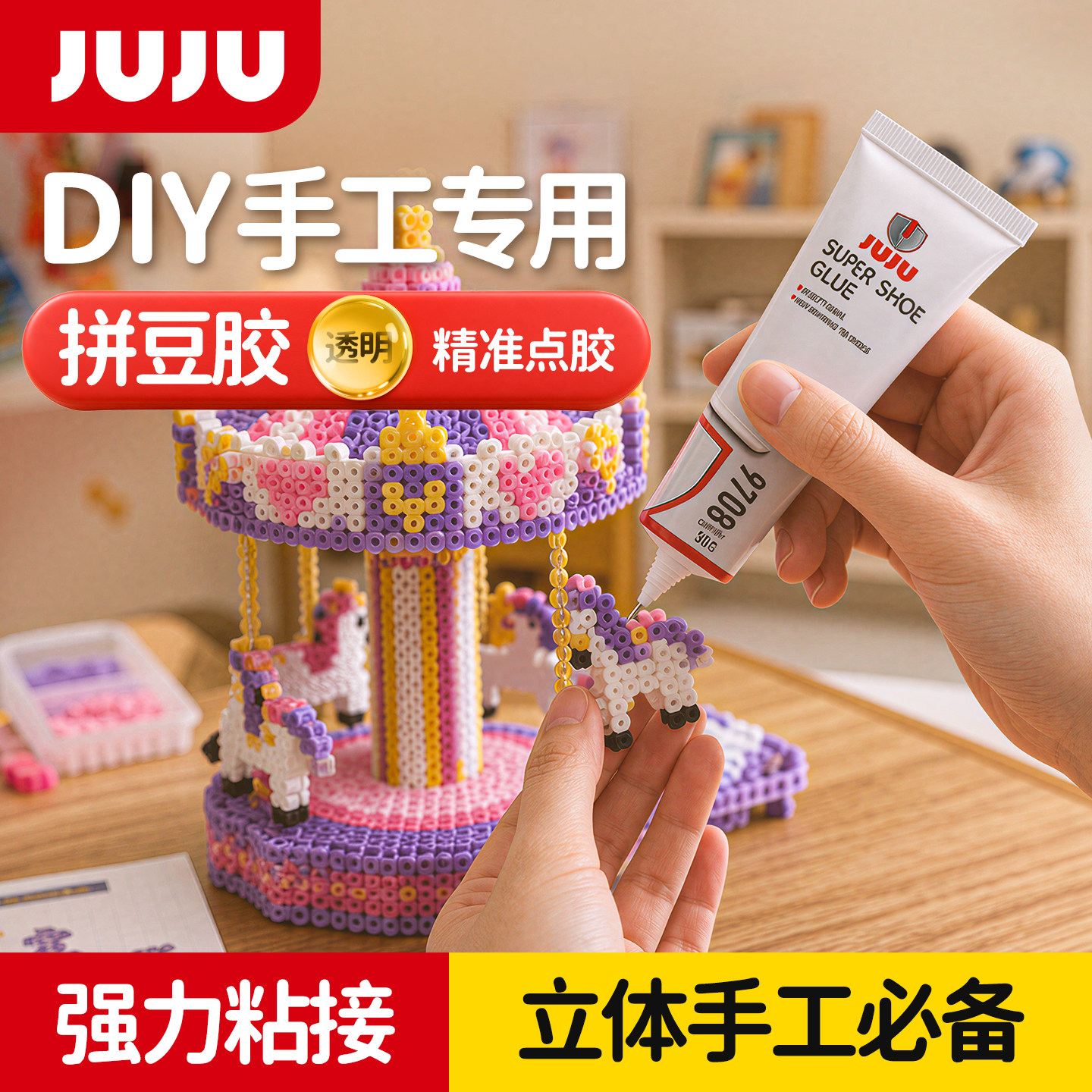 拼豆胶水低味透明强力粘磁吸旋转轴承发夹对错牌门牌号慢干胶安全无毒贴钻手办固定胶0甲醛儿童手工胶diy专用