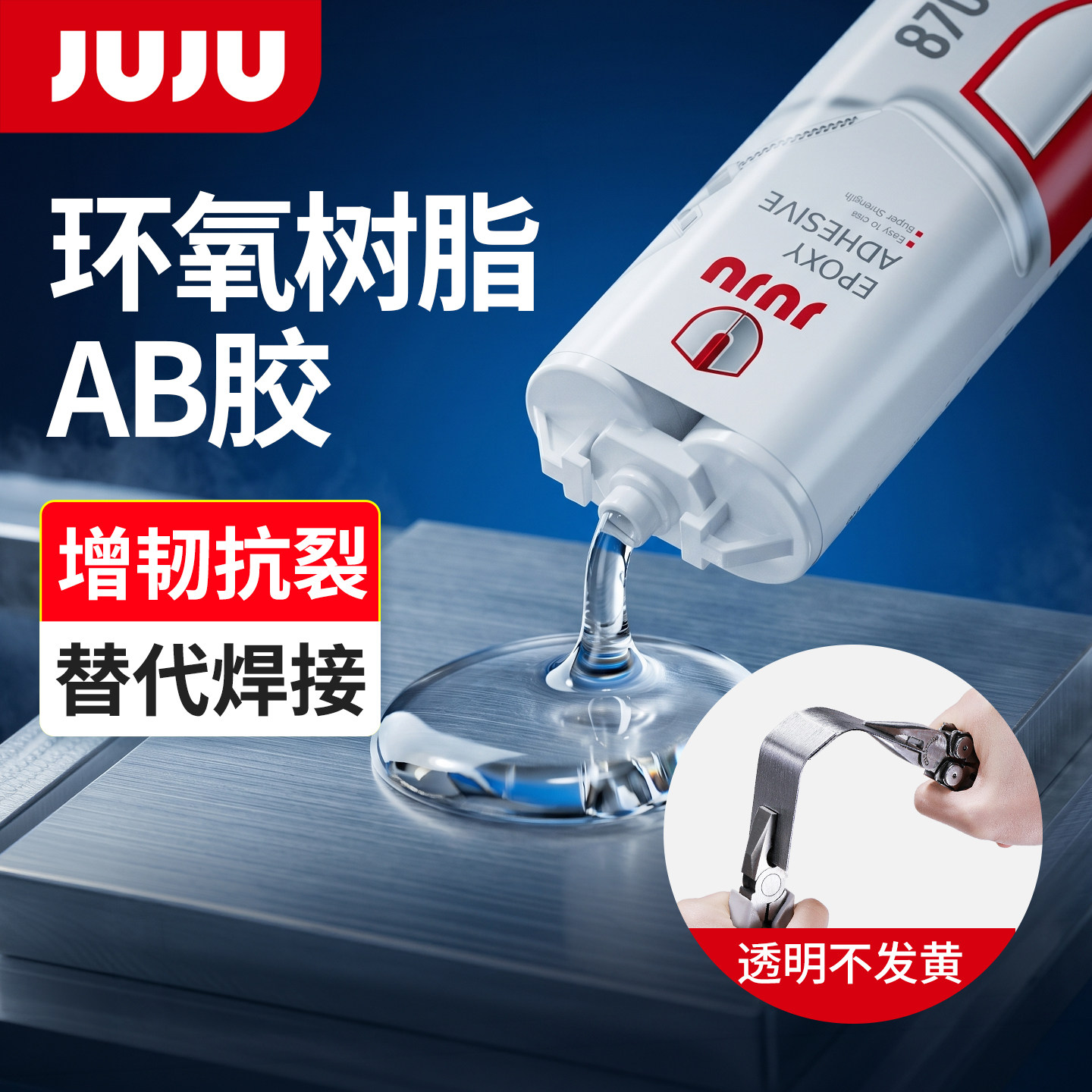 ab环氧树脂胶全透明不发黄耐高温图片