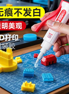 3d打印组装胶水专用粘玩具模型人偶手办PLA PETG ABS PA PVA TPU塑料组装速干胶粘合剂强力透明高韧性沙盘胶