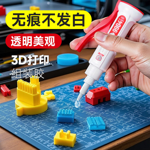无白化无气味3d打印组件专用胶