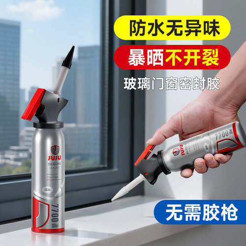 防水防霉玻璃胶门窗专用密封胶