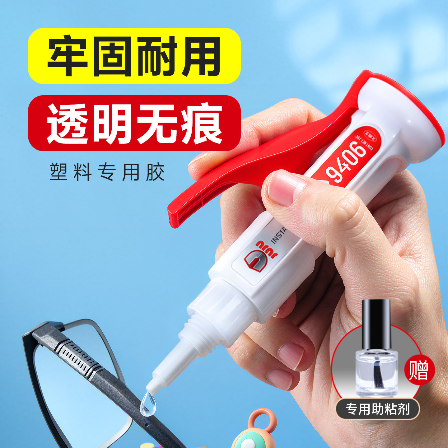 JUJU胶水塑料专用强力胶粘玩具亚克力汽车保险杠修复pp硬塑料件