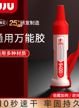 JUJU万能胶强力粘塑料玩具文玩玉米专用手办模型修复修补焊接油性原胶电焊胶多功能粘得牢硬塑料9400胶水502