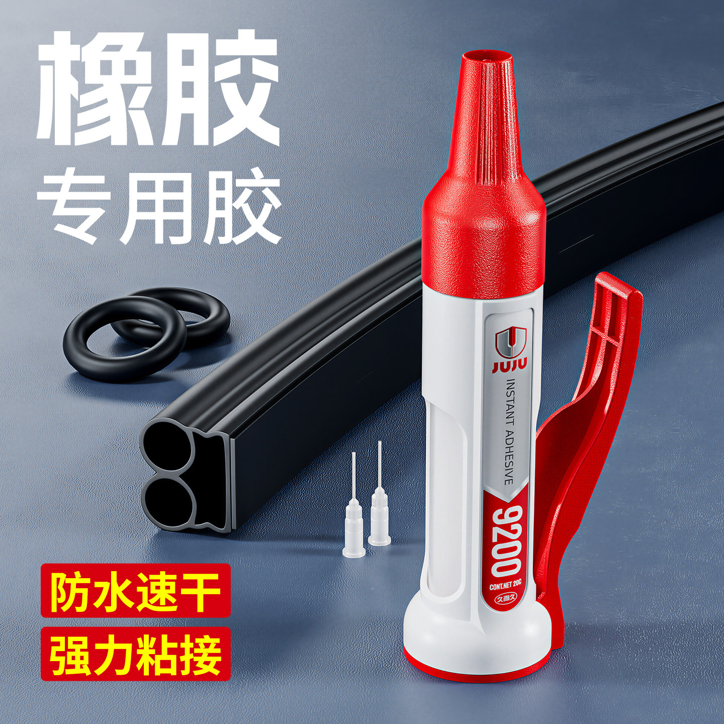 橡胶专用胶水强力万能胶手套橡胶塑料鞋底汽车门窗前挡风密封条隔音条橡胶轮胎多功能快干粘得牢粘合剂速干胶