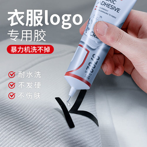 久而久衣服logo粘胶水布料专用胶
