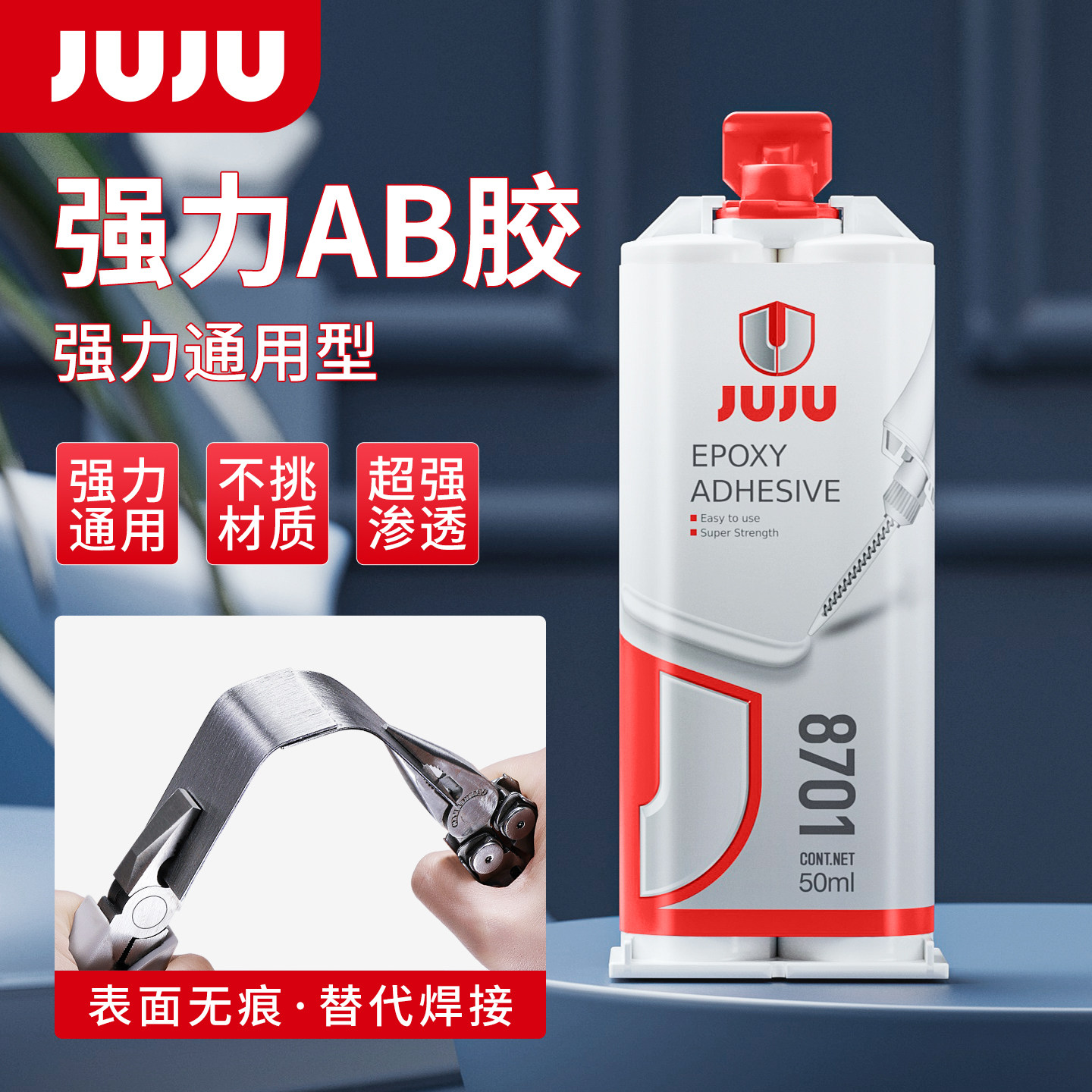 久而久强力透明AB胶环氧树脂胶图片