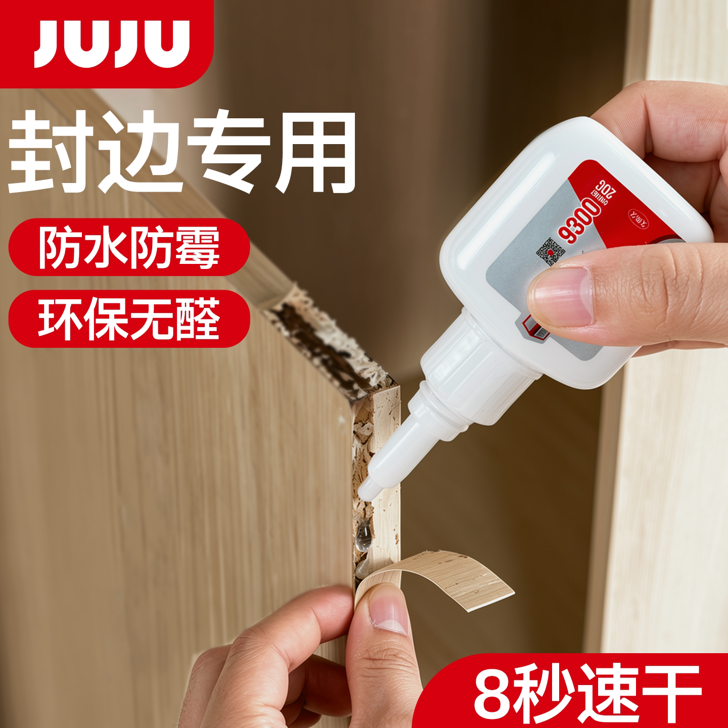 封边条专用胶粘柜子木家具封边图片