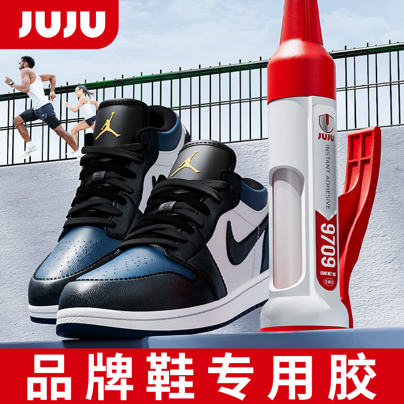 品牌鞋专用胶久而久速干透明