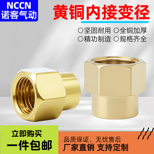 全铜内丝变径异铜接头黄铜配件气