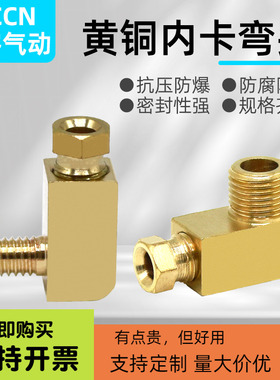 滑块油管内卡接头PL直角M4铝管铜管6m油路分配尼龙管卡套油嘴接头