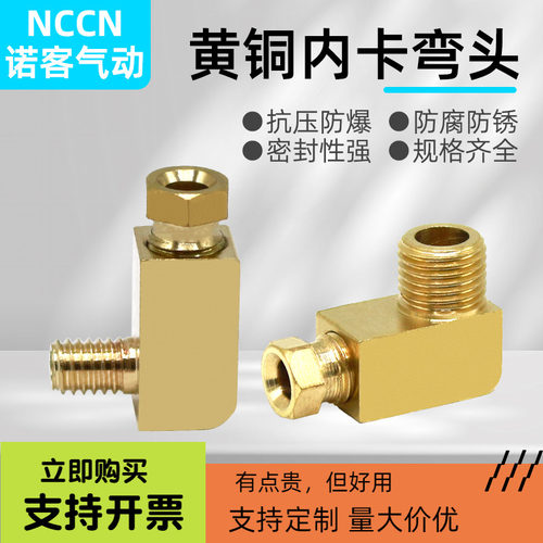 黄铜卡管油块直角接头油管接头