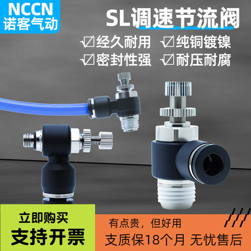 气动气管调压节流阀SL8-02调速阀
