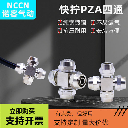 十字四通高压锁母式PU螺帽气管
