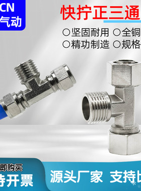 气动快拧接头PB8-02外螺纹正三通T型/PB10-03/12-04快速快插