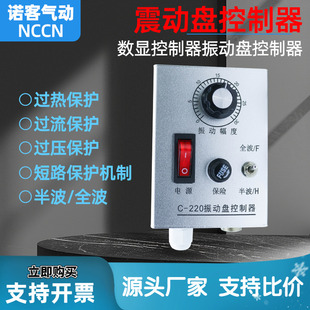 C-220V振动盘控制器自动调速器配件智能开关送料震动控制器正品5A