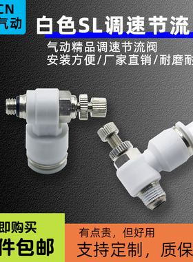 白色精品节流调节阀调气阀PU气管调速接头气缸配件SL 6 8 01 02分