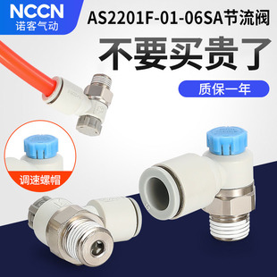 SMC型AS2201F-01-06SA节流阀可调气动调速阀AS3201F气缸气量1201F