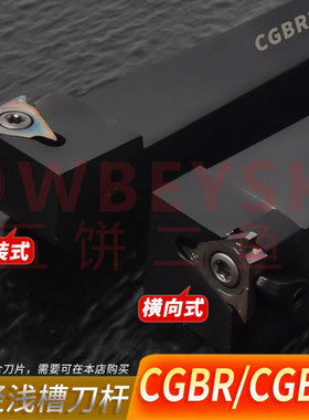 数控刀杆卡簧槽刀排七字型CGBR/CGBSL2020K43/2525M43装GBA43刀片